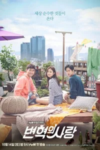  Любовь Пён Хёка 