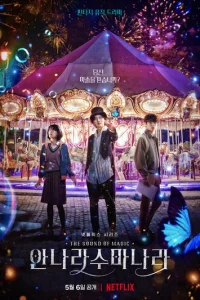  Звук волшебства 