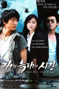  Время пса и волка 